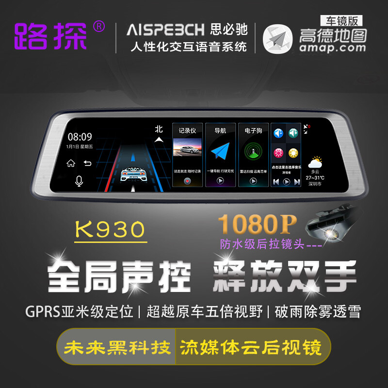 路探K930全屏流媒體前后1080P夜視后視鏡行車記儀安卓導航儀ADAS聲控倒車影像藍牙電話 專用流媒體云鏡+32G卡+包安裝
