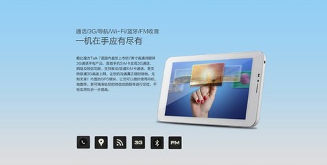 全球首發(fā)28納米7英寸3G導航藍牙手機平板酷比魔方TALK7