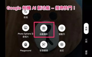 拍攝新思路 google相機推出ai 接吻模式 egouz上網導航