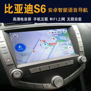 比亞迪S6 導航儀一體機 智能聲控安卓大屏車載導航