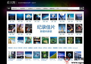 中國網站 國內優秀網站推薦 egouz上網導航