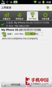 文章圖片新增wi fi導航 上網管家2.5.1新版發布 共8張 手機中國cnmo.com