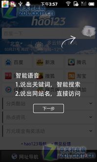 zol手機應用