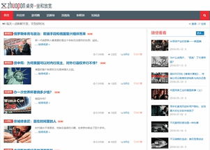 中國新聞網站 中國新聞網址導航 egouz上網導航