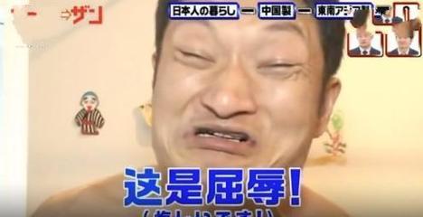 日本節目:搬走家里的中國制造 最后參加者身上穿的衣服也被扒了_hao123上網導航