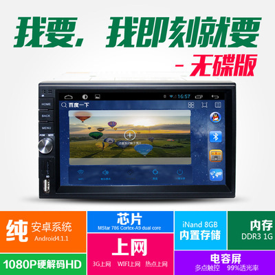 安卓4.1系統中華駿捷/尊馳電容屏智能影音上網導航一體機包郵后視|一淘網優惠購|購就省錢