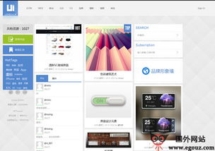 中國網站 國內優秀網站推薦 egouz上網導航