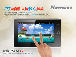 上網導航 newsmy t71玩轉雙重身份