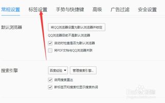 qq瀏覽器怎么所有標簽頁時打開上網導航