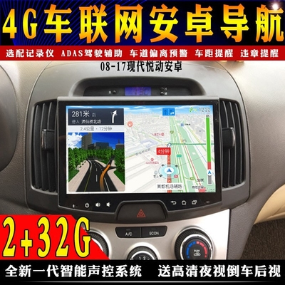 新老款現代悅動導航一體機安卓智能9寸大屏WIFI上網ADAS行車輔助