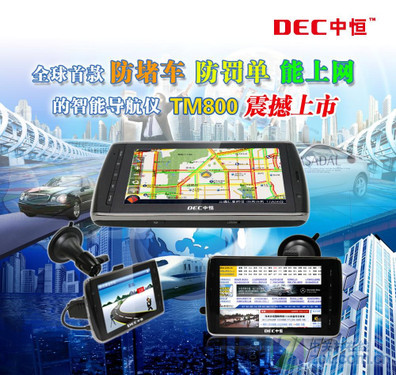 上網打電話!中恒TM800實時路況導航儀