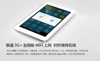 四核IPS屏神行者PX1通話導(dǎo)航平板999元現(xiàn)貨