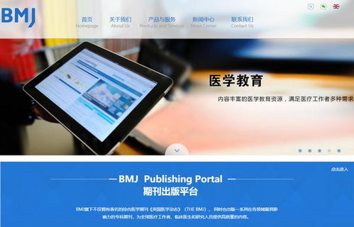 英國醫(yī)學(xué)雜志BMJ 專業(yè)醫(yī)學(xué)資源的導(dǎo)航平臺